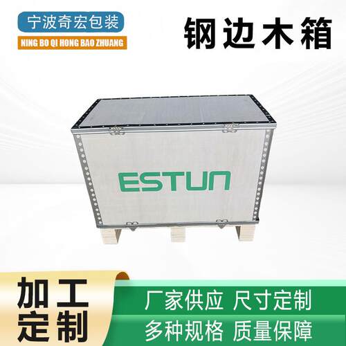 定制钢边箱出口免熏蒸木箱包边卡扣组装物流设备运输可拆卸钢带箱