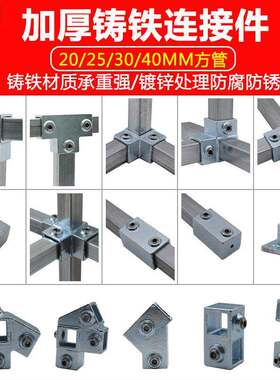 20/25/30/40mm方管固定器配件连接件重型框架设备货架结构紧固件
