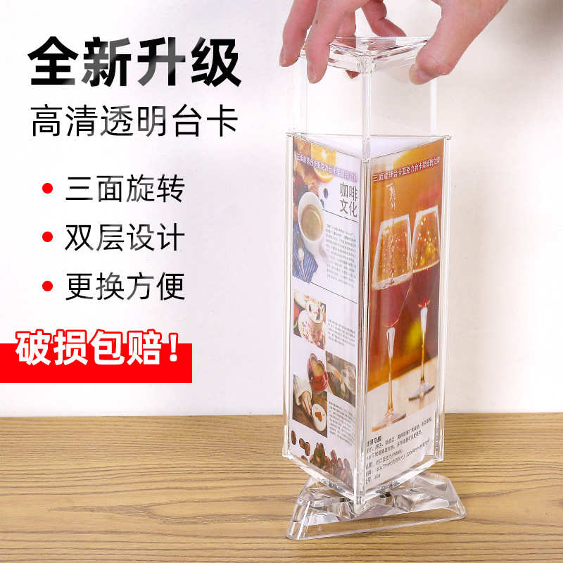 透明三角旋转台卡创意广告桌面展示牌台签亚克力旋转酒水牌