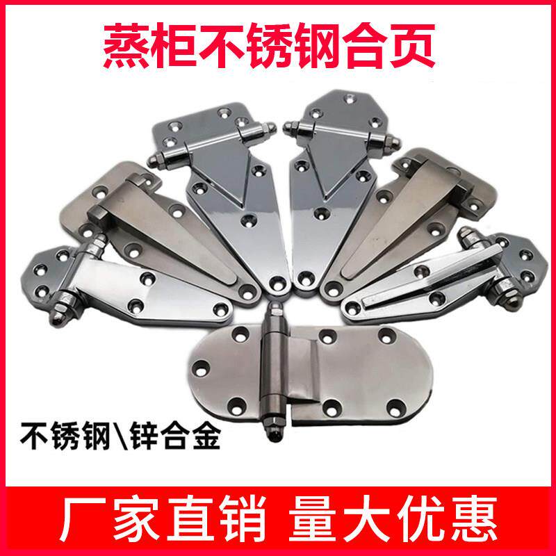 冷柜蒸柜合页不锈钢冷库门合页烤炉烘箱合页厨具冰箱合金合页铰链