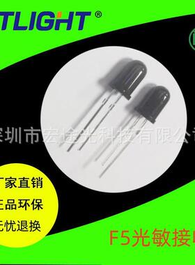 F5接收头 5MM光敏接收 红外接收头 F5黑色接收管 远距离接收