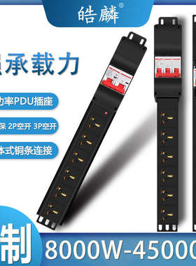皓麟大功率32A8000W63APDU机柜电源2P漏保排插座工业无线拖接线板