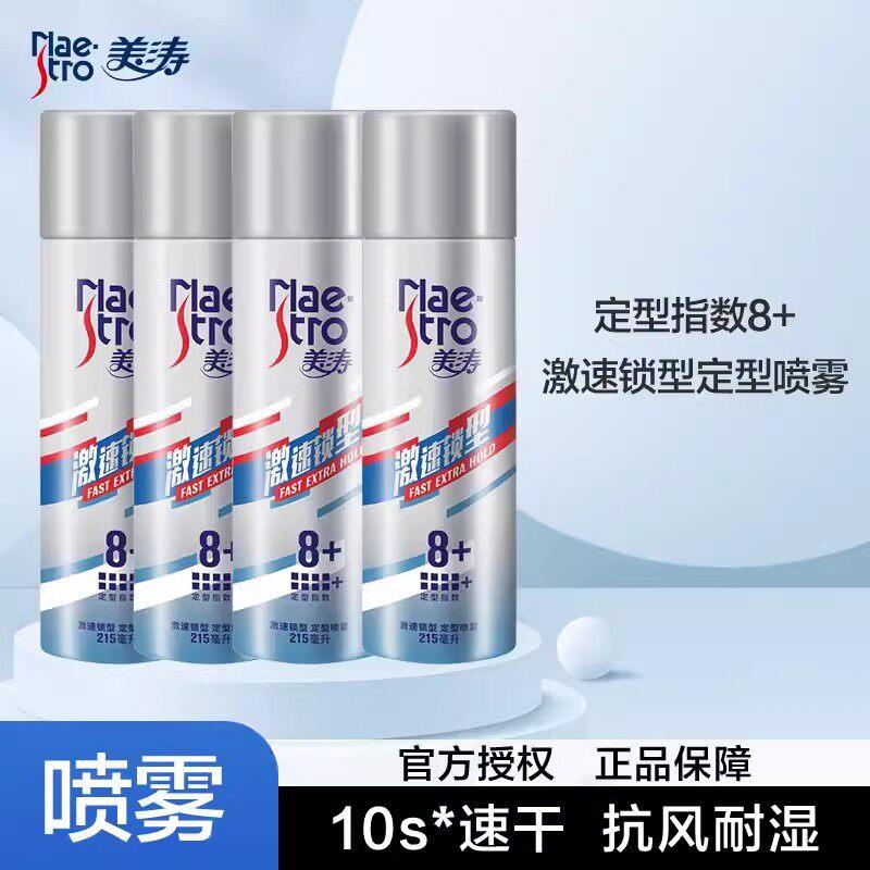 美涛发胶定型喷雾男士发胶女清香型自然造型品非啫喱水啫喱膏发蜡