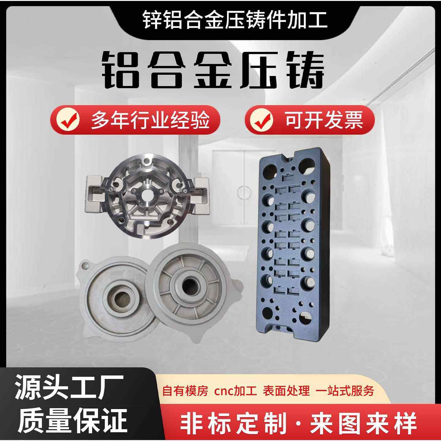 铝合金压铸开模来图可做自有模房锌合金压铸开模批量定制交期准时,金属材料及制品,金属加工件/五金加工件,淘宝优惠券,粉丝福利购,淘宝优惠卷