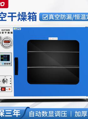 苏珀DZF6020/6050B真空烘箱数显电热恒温真空干燥箱烘干箱