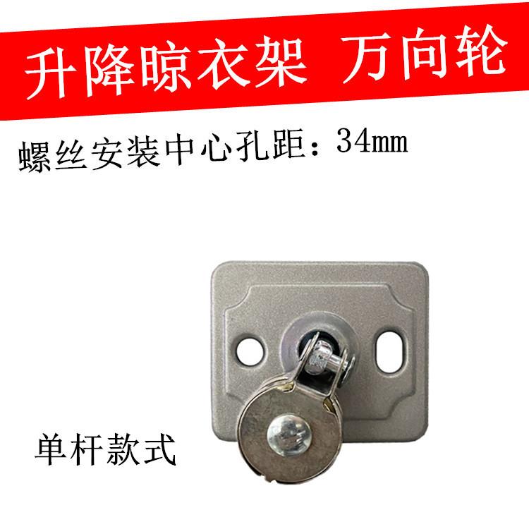 万向轮单吊轮转角转向器引线轮铁件转轮手摇升降晾衣架单杆用配件