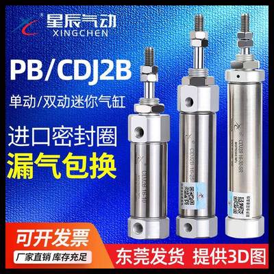 星辰PB气缸小型气动笔型PSB/CDJ2B16/10/6/12-75-S-SR-Z-单向双动
