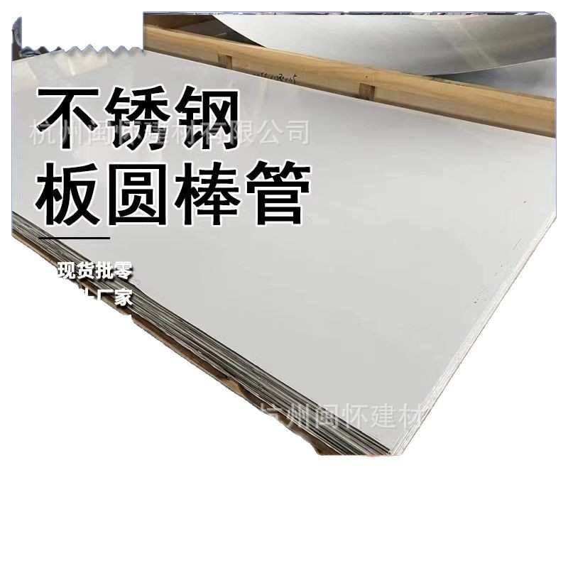 904l 可2205切割310s不锈钢板现货供应不锈钢板  不锈钢板 定尺