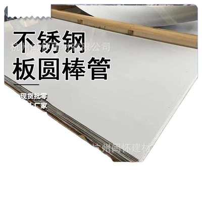 现货供应 904l不锈钢板 2205不锈钢板 310s不锈钢板 可定尺切割