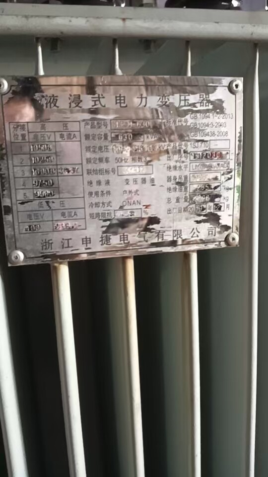 6月4日金华处置报废废旧原装变压器2台（义乌）打包处理网络拍卖公告