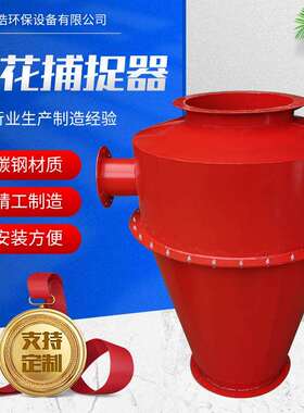 火星捕捉器防火扑火锅炉管道阻火器折流式旋阻挡器火花捕集器防爆