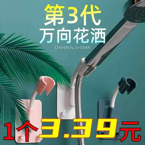 花洒支架固定挂座可调淋浴喷头淋浴器配件免打孔淋雨万向莲蓬底座