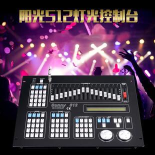 dj512控台DMX512控台sunny512灯光控制台舞台灯光控台