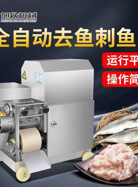 鱼肉IRF采肉机去鱼骨鱼皮采肉率高动采不鱼用于制机作鱼糜自绣钢