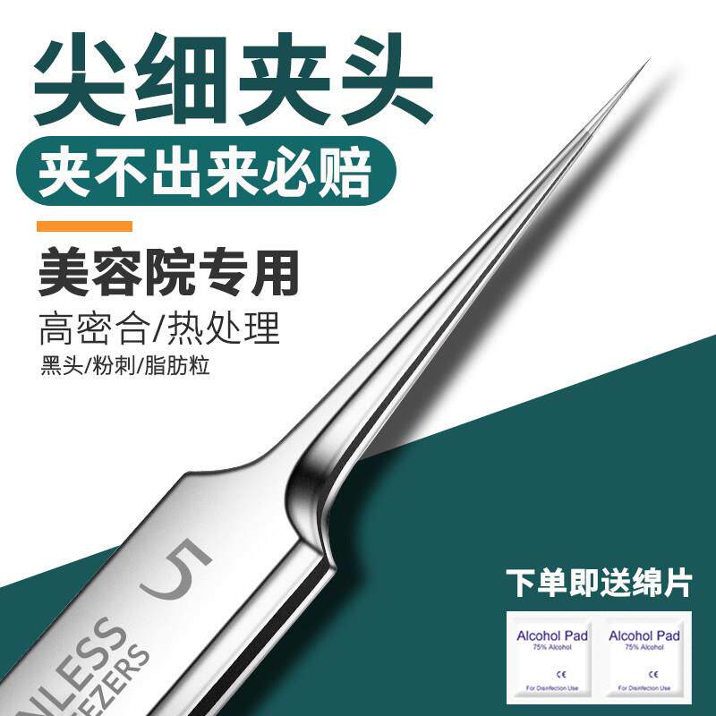 细胞夹黑头超细粉刺夹子镊子尖去闭口放大镜高精密美容院专用工具