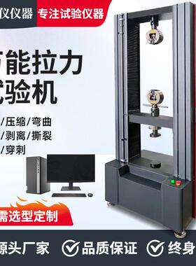 微机控制拉力机金属塑料线材材料数显式电子万能拉力试验机