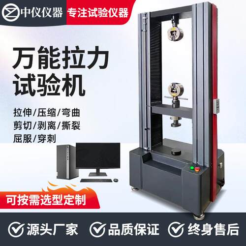 微机控制拉力机金属塑料线材材料数显式电子万能拉力试验机