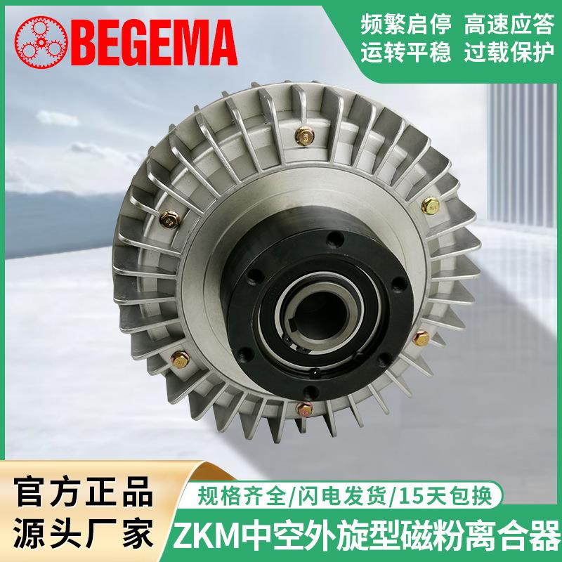 BEGEMAZM0.6-40g空心轴中空轴外旋式磁粉离合器制动器现货24V
