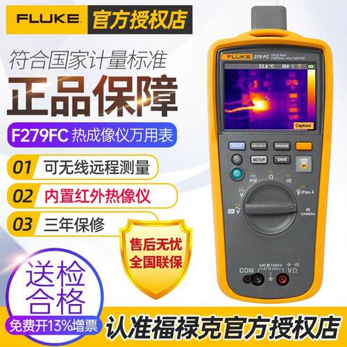 福禄克万用表热像仪 279FC/iFex 高精度真有效值红外热成像测温仪