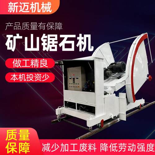 直销双刀开山锯  全自动液压大型锯石机  切边机 新迈