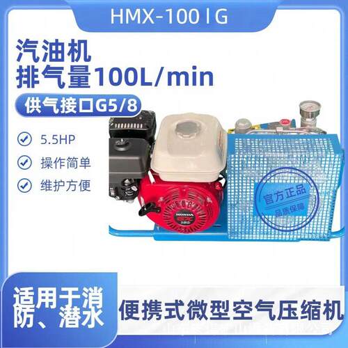 HMX100-IG消防空气呼吸器充填泵 100L/min汽油款空气压缩机