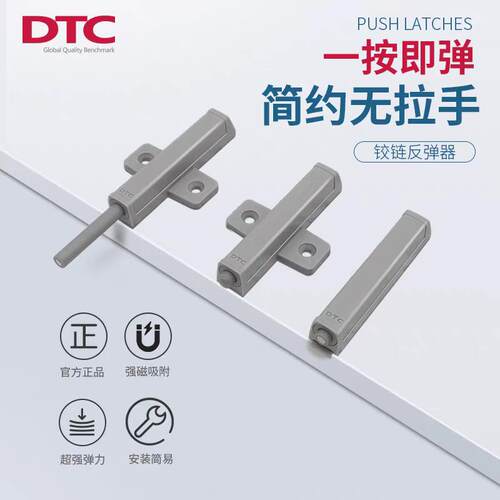 10只价 东泰DTC 反弹器 免拉手 自弹器 按弹器碰珠铰链反弹器磁吸