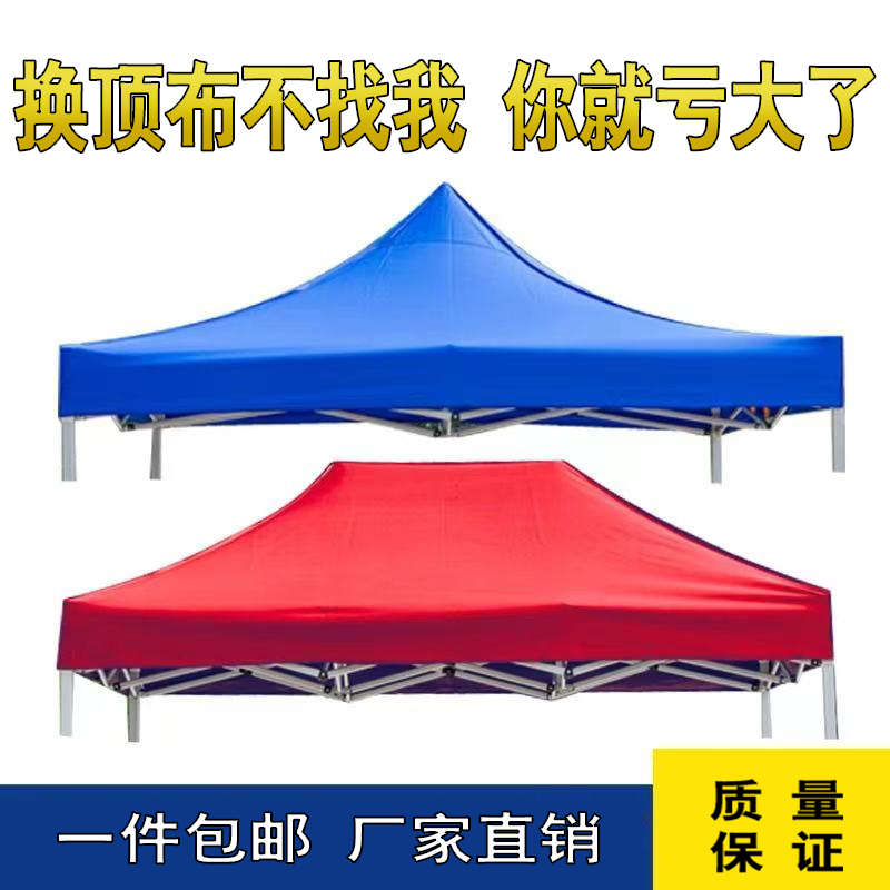 户外广告顶棚布四角四脚3X3帐篷布加厚防雨顶布遮阳棚伞布雨安