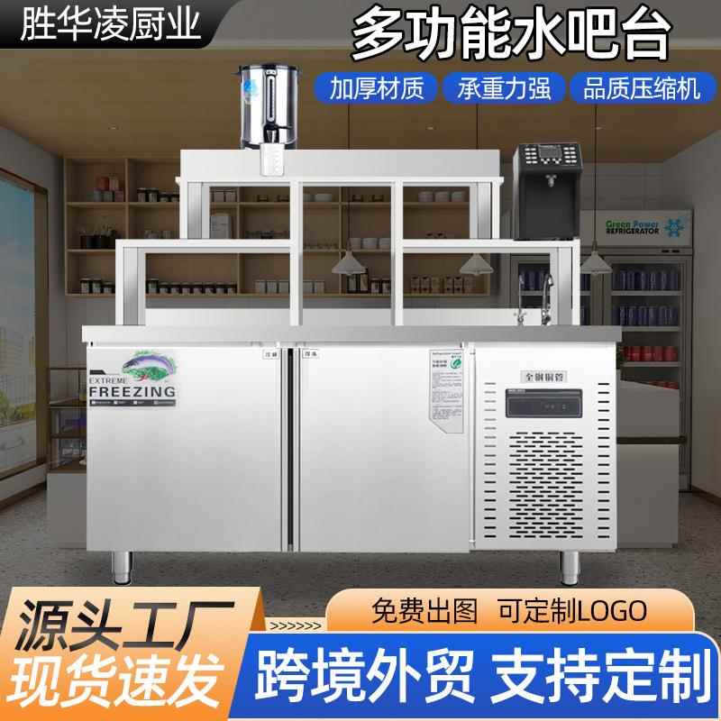 商用水吧台奶茶店不锈钢冷藏冷冻平冷带立架操作台水吧台一体柜