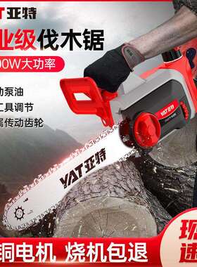 亚特电锯家用小型手持伐木锯220v电链锯木工锯切割锯链条锯YT4379