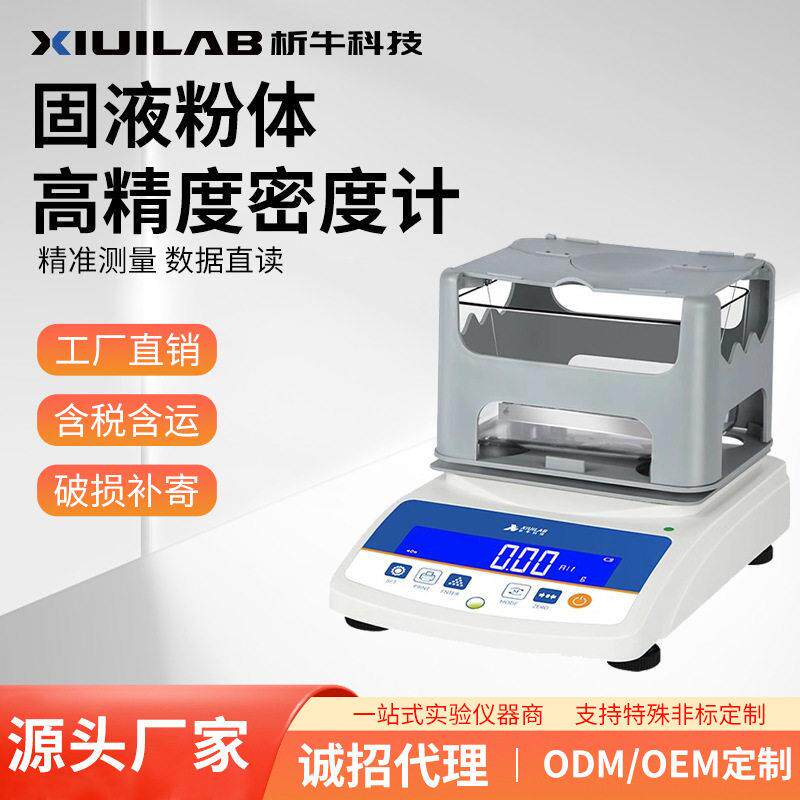 电子密度计塑料陶瓷黄金比重粉末液固体密度计测量仪