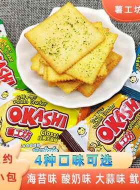 okashi薯工坊马铃薯饼干薄脆土豆薯片大蒜海苔鱿鱼味早餐零食整箱