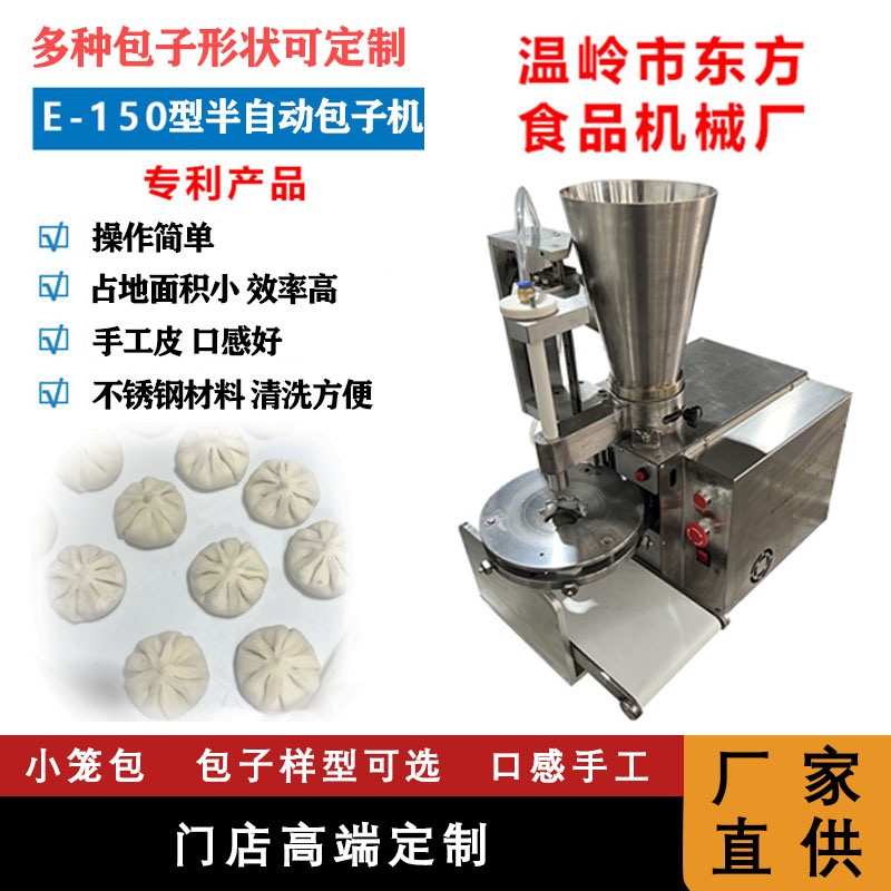 东方食品半自动包子机商用新款小笼包机仿手工小型包子机汤包机