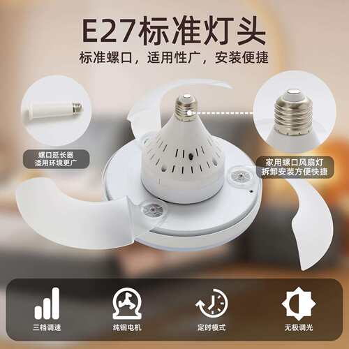 跨境爆款E27螺口风扇一体智能遥控小型大风力家用卧室 隐形风扇灯