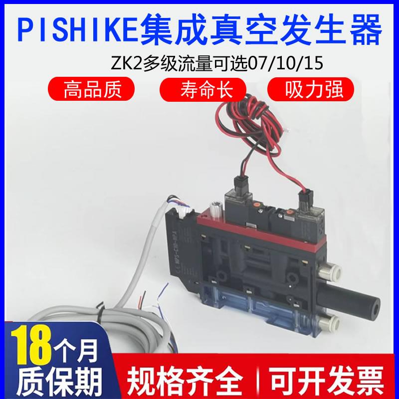 PISHIKE集成式真空发生器一体MS2/ZK207/10/15S-VNVPRNRP02/04/06