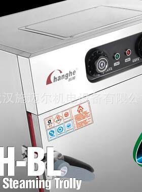 【定时工程款】昌和蒸饭柜商用蒸饭车自动断水电12/24盘蒸柜食堂