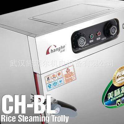 【定时工程款】昌和蒸饭柜商用蒸饭车自动断水电12/24盘蒸柜食堂