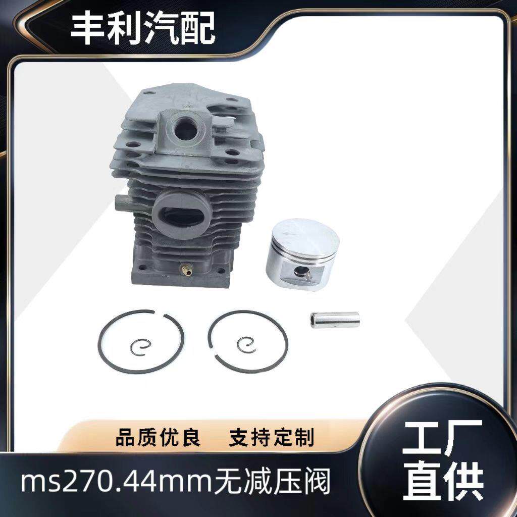 MS270 园林工具户外园林汽油链锯配件缸径44mm汽缸总成