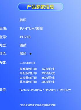 适用奔图M6518粉盒PD-218硒鼓P2518NW M6568NW M6568打印机墨粉盒