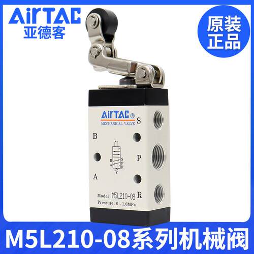 原装亚德客单向滚轮型机械阀M5L110-06 M5L210-06气动阀M5L210-08
