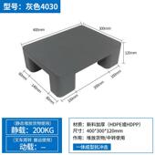 塑料托盘堆高机超市平板地堆防潮垫板卡板栈板仓库地垫地台板黑灰