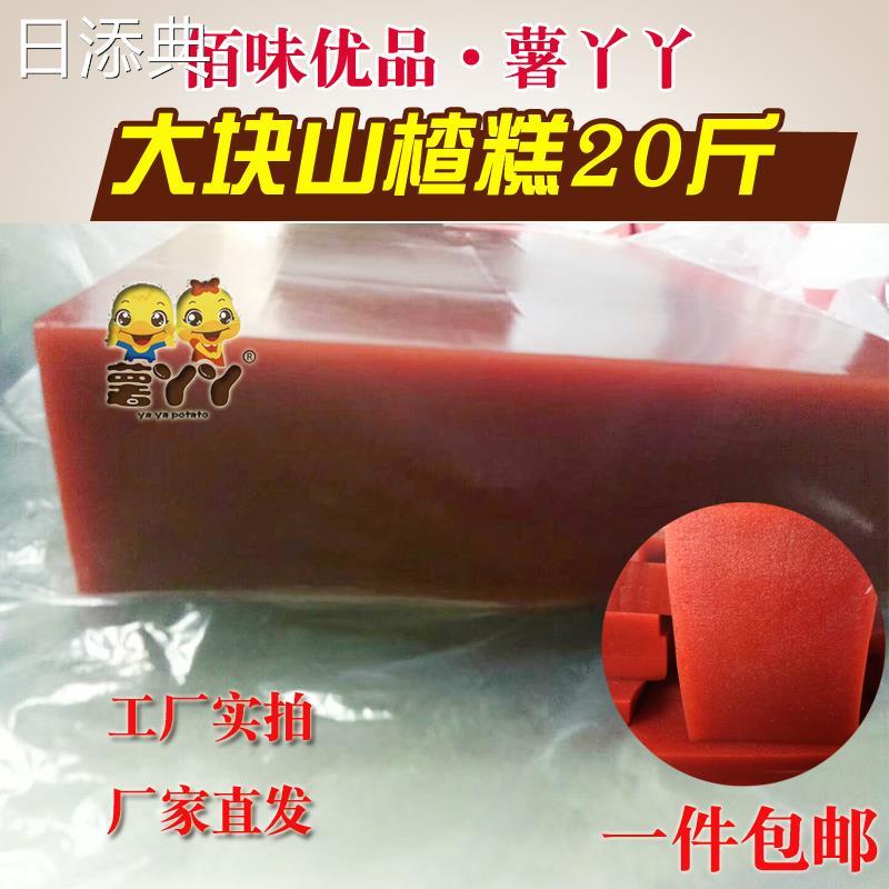正宗薯丫丫大块山楂糕烤鸭山楂糕原料切丁京糕餐饮食材整箱20斤包