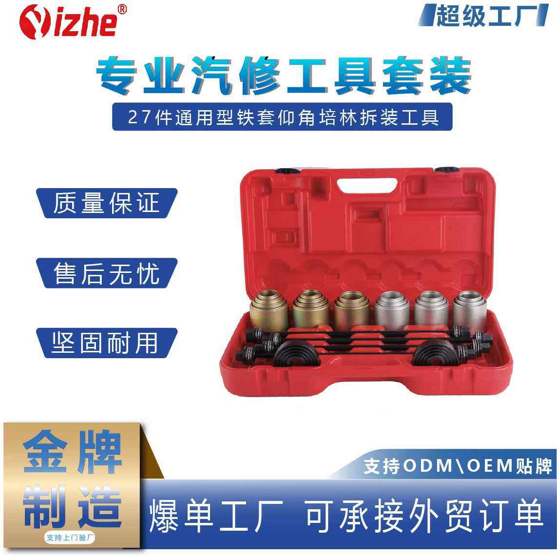 27件通用型铁套仰角培林拆装工具铁套取出器底盘轴承拆装工具