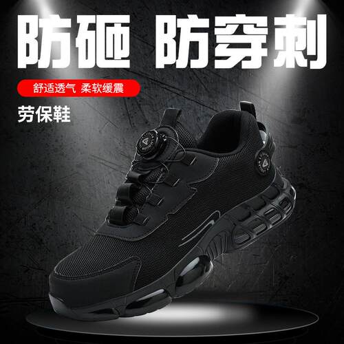 劳保旋转纽扣耐磨防滑安全鞋透气垫气轻弹缓震凯夫拉鞋工中鲁全底