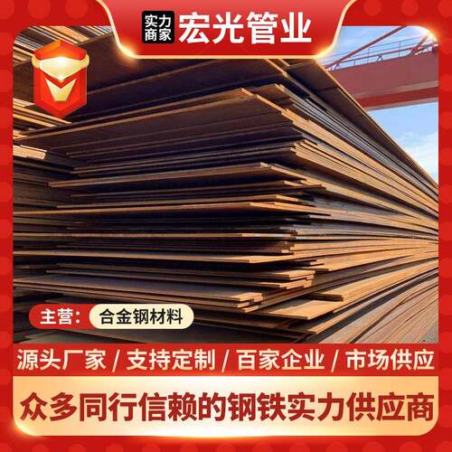 大量库存现货高强板低合金结构钢板P91合金钢板激光加工