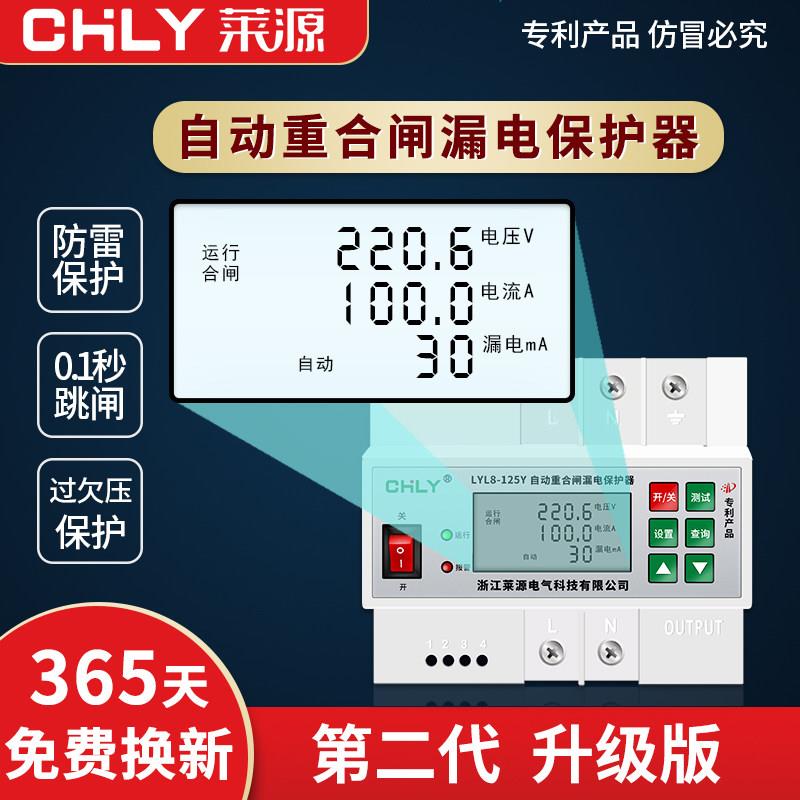 莱源自动重合闸漏电保护器家用220V智能断路器100A防雷开 关2P空