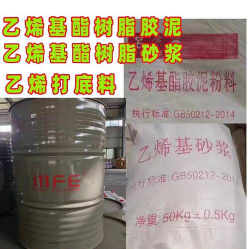 mfe-2-w3环氧乙烯基脂环氧酚醛乙烯基酯环氧树脂泥砂浆乙烯基玻璃