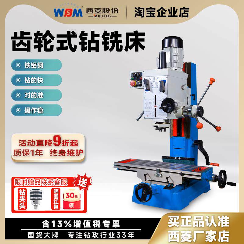 西菱钻铣床齿轮式自动进刀工业级多功能数显钻铣攻All床zx7045