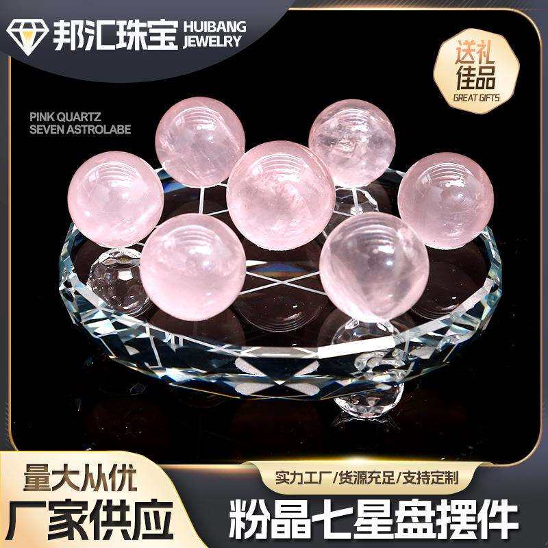 厂家供应 粉晶七星盘 水晶原石半宝石家居水晶工艺品摆件