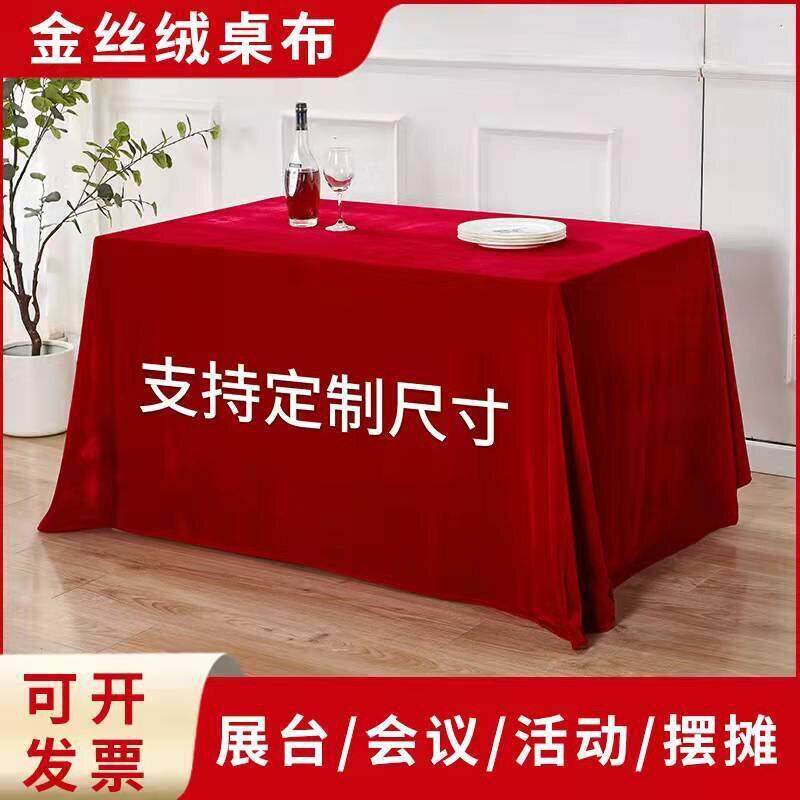 加厚金丝绒会议桌布长方形墨绿色绒布展会地摊红色结婚红桌布订婚