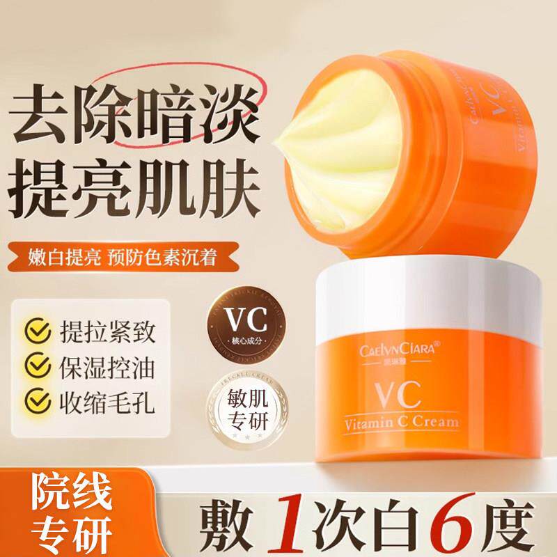 vc面霜维c霜维生素c素颜霜脖子黑色素去除正品非医用官方